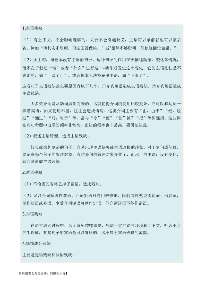 专题03病句题型归类-2024年高考语文二轮热点题型归纳与变式演练（新高考专用）（解析版）_01高考语文_新高考复习资料_2024年新高考资料_二轮复习资料_教师版（含答案解析）