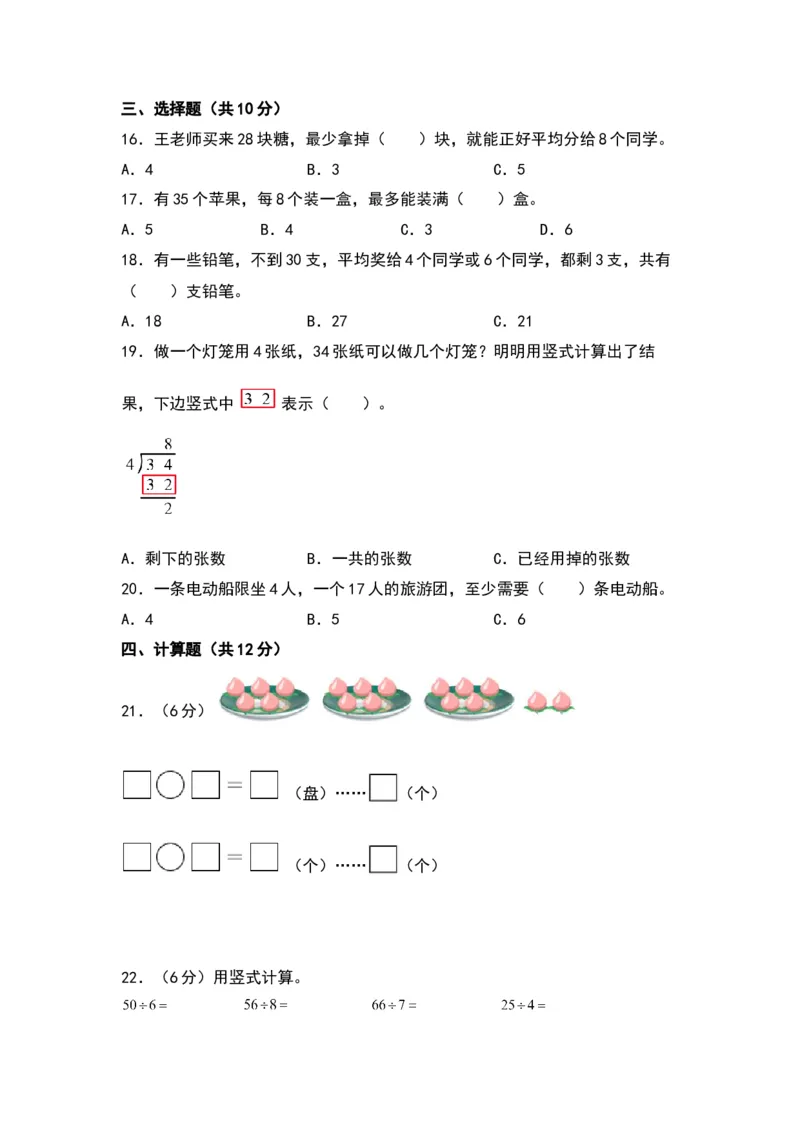 第一单元有余数的除法（基础卷）（苏教版）_二年级数学下册（苏教版）_第四套_单元知识复习专项-K49_2024版