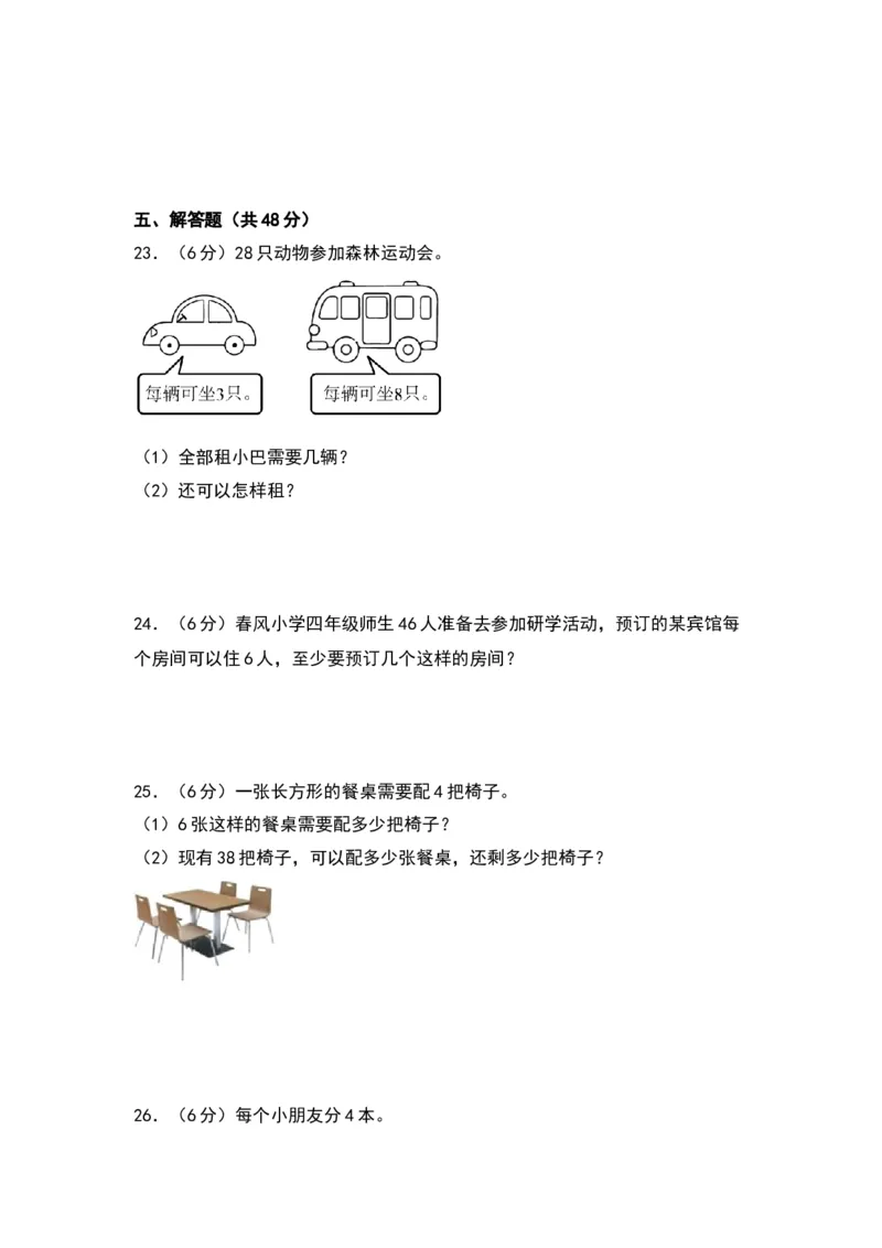 第一单元有余数的除法（基础卷）（苏教版）_二年级数学下册（苏教版）_第四套_单元知识复习专项-K49_2024版