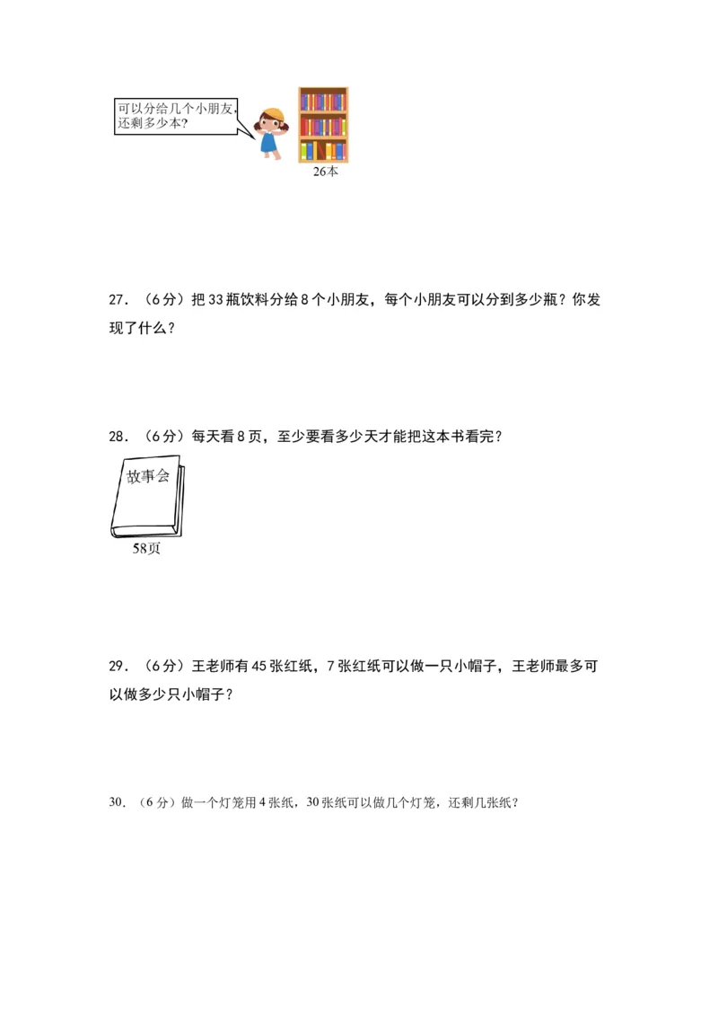 第一单元有余数的除法（基础卷）（苏教版）_二年级数学下册（苏教版）_第四套_单元知识复习专项-K49_2024版