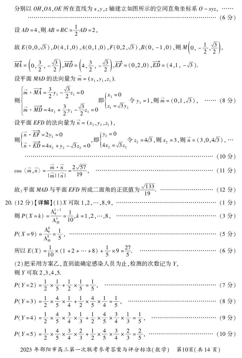 数学答案_2.2025数学总复习_2023年新高考资料_3数学高考模拟题_新高考_邵阳一模2023届湖南邵阳市高三第一次联考数学_邵阳一模2023届湖南邵阳市高三第一次联考数学