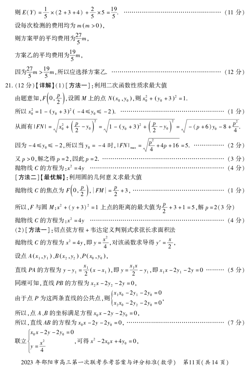 数学答案_2.2025数学总复习_2023年新高考资料_3数学高考模拟题_新高考_邵阳一模2023届湖南邵阳市高三第一次联考数学_邵阳一模2023届湖南邵阳市高三第一次联考数学