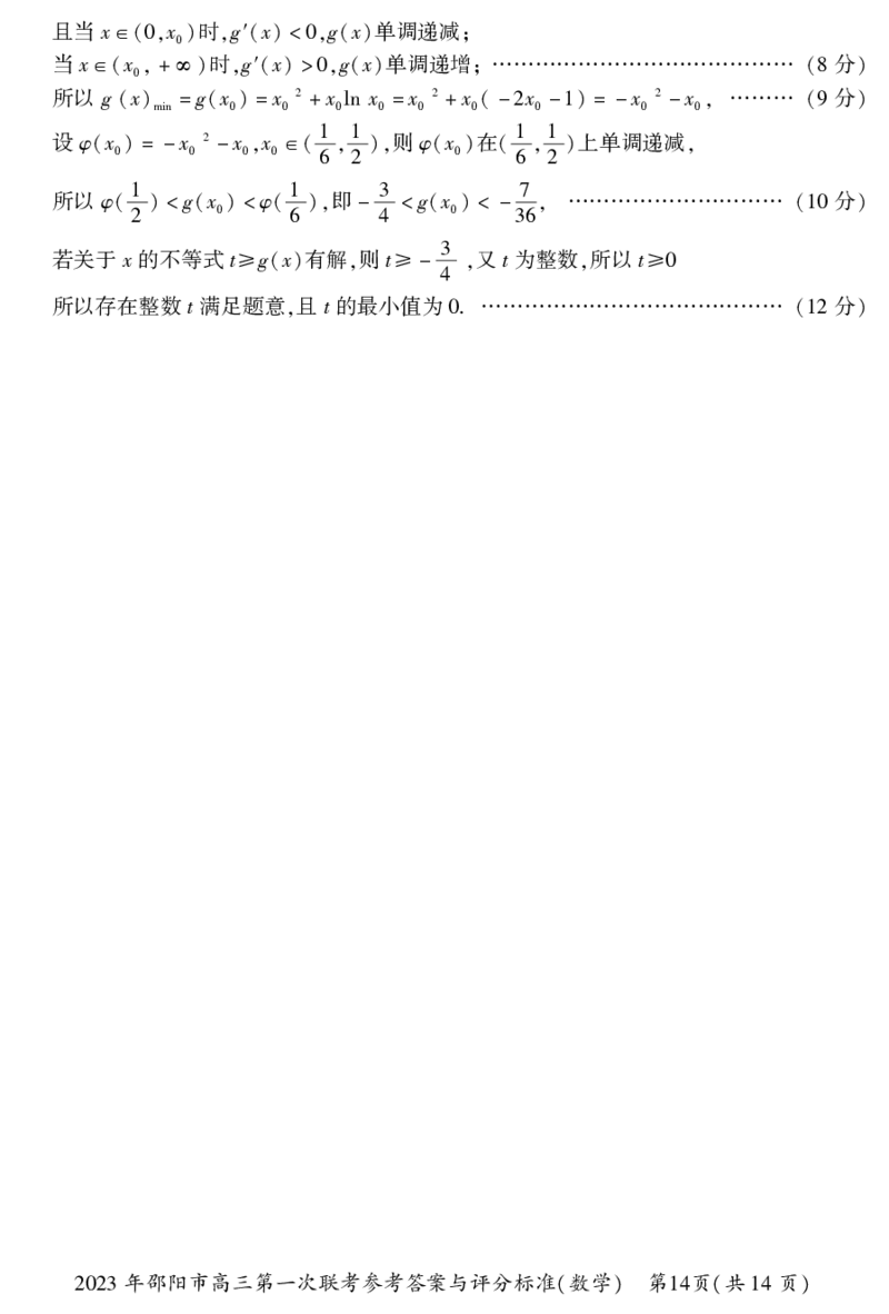 数学答案_2.2025数学总复习_2023年新高考资料_3数学高考模拟题_新高考_邵阳一模2023届湖南邵阳市高三第一次联考数学_邵阳一模2023届湖南邵阳市高三第一次联考数学