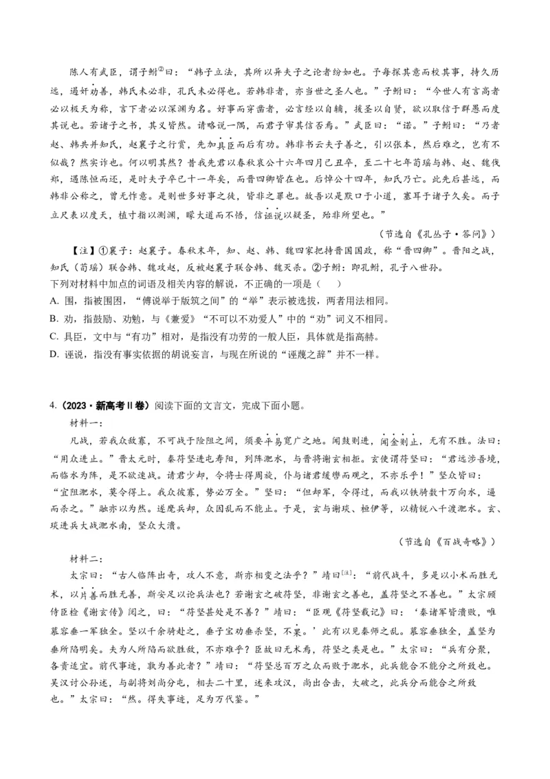 专题15实词常识题（练习）（原卷版）_01高考语文_52025年新高考资料_二轮复习_上好课2025年高考语文二轮复习讲练测（新高考通用）3379498