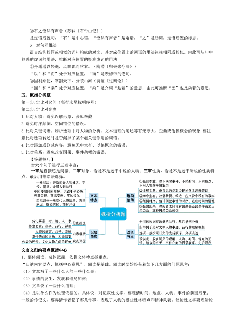 文言文阅读第一课（讲义）（解析版）_01高考语文_5.22025年新高考资料_2025年高考语文一轮复习讲练测（新教材新高考）