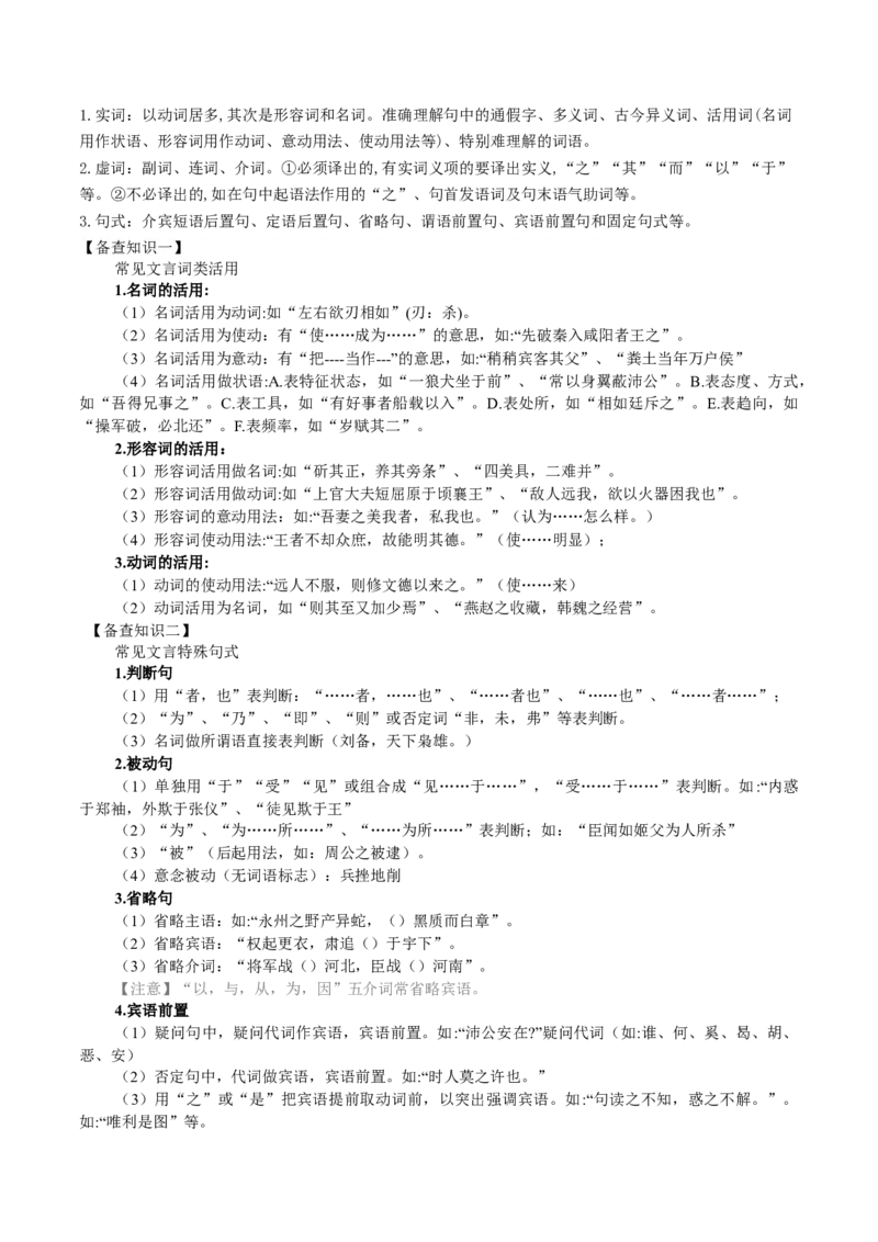 文言文阅读第一课（讲义）（解析版）_01高考语文_5.22025年新高考资料_2025年高考语文一轮复习讲练测（新教材新高考）