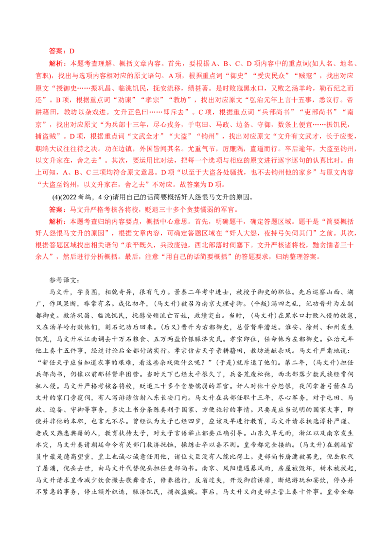 文言文阅读第一课（讲义）（解析版）_01高考语文_5.22025年新高考资料_2025年高考语文一轮复习讲练测（新教材新高考）