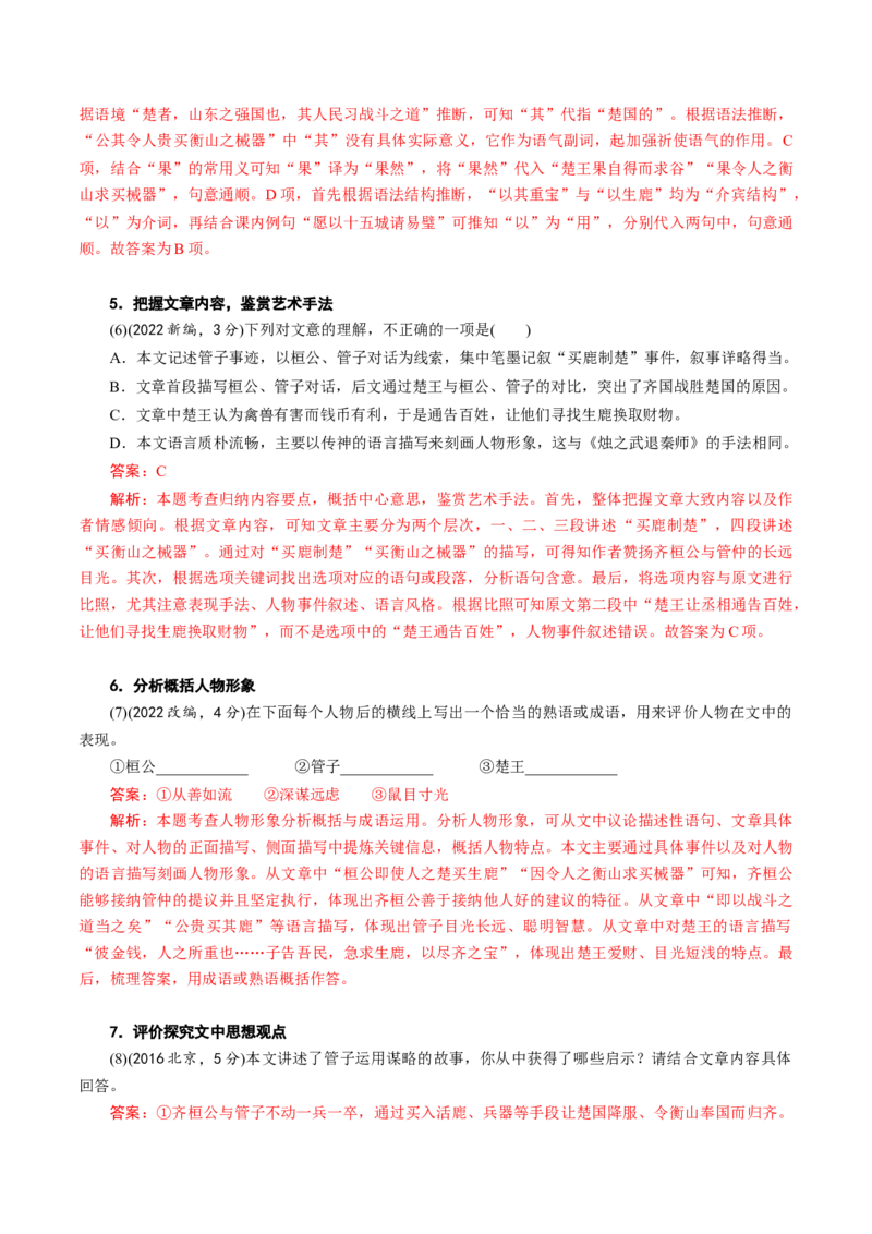 文言文阅读第一课（讲义）（解析版）_01高考语文_5.22025年新高考资料_2025年高考语文一轮复习讲练测（新教材新高考）