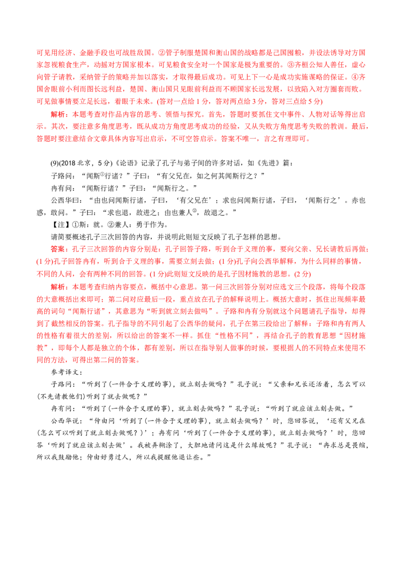 文言文阅读第一课（讲义）（解析版）_01高考语文_5.22025年新高考资料_2025年高考语文一轮复习讲练测（新教材新高考）