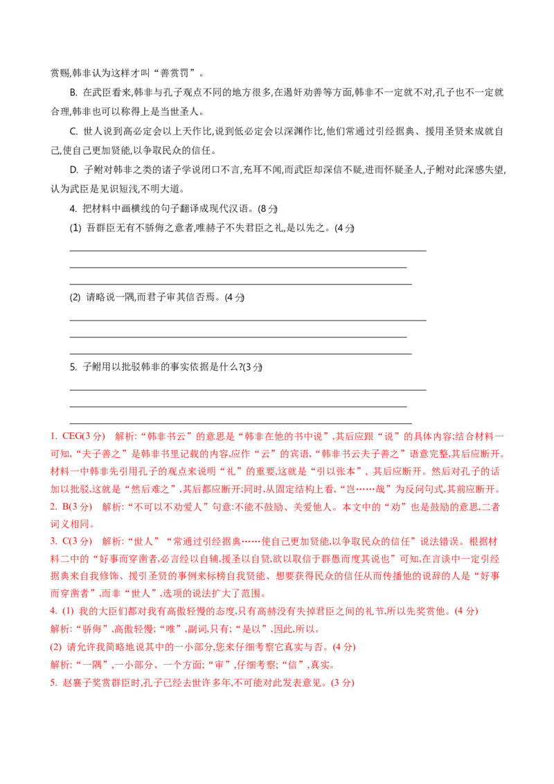 文言文阅读第一课（讲义）（解析版）_01高考语文_5.22025年新高考资料_2025年高考语文一轮复习讲练测（新教材新高考）