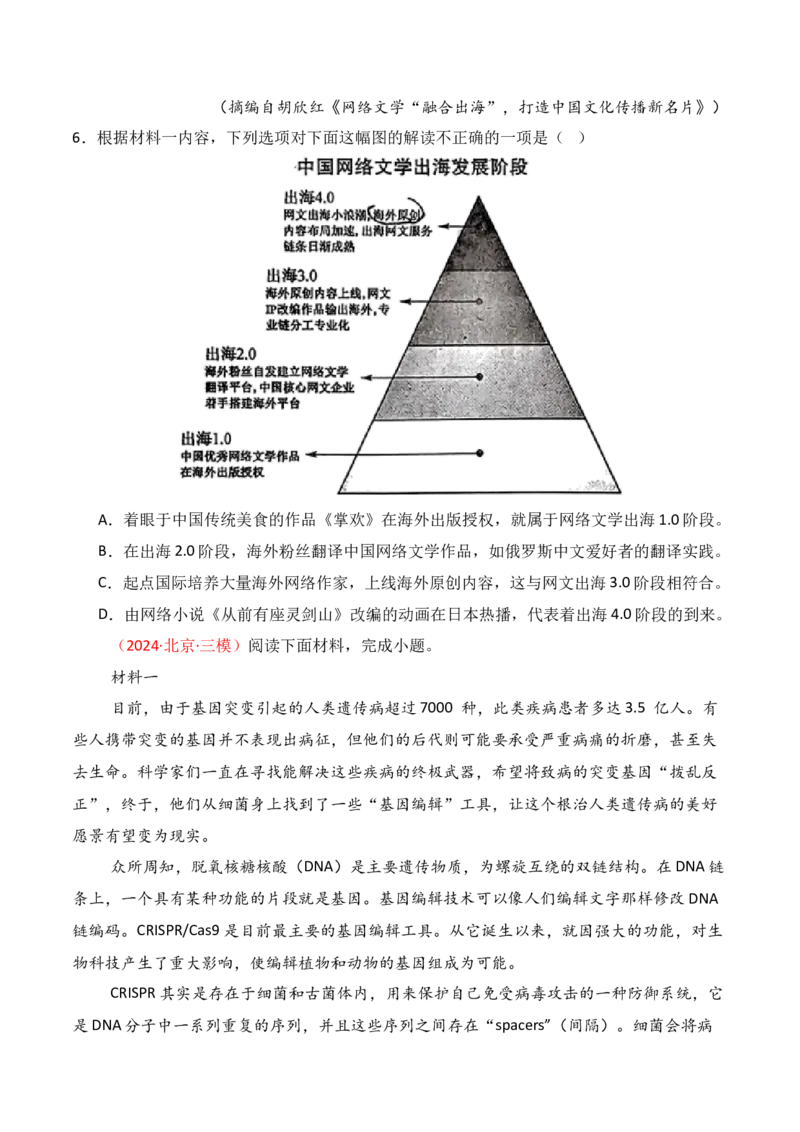 专题05：信息类文本分析图表（原卷版）-上好课2025年高考语文一轮复习知识清单_01高考语文_5.22025年新高考资料_2025年高考语文一轮复习知识清单_第一章信息类文本阅读