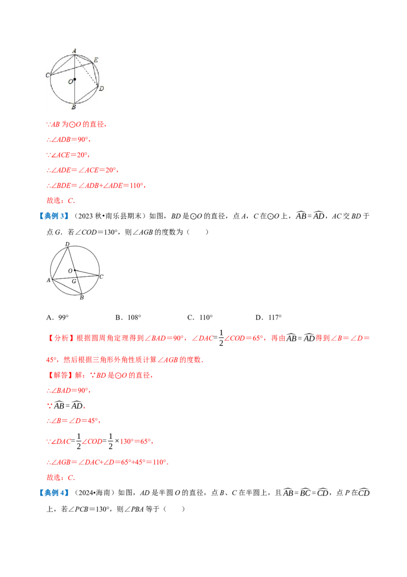 专题1.4圆全章知识典例详解（必考点分类集训）（人教版）（教师版）_初中数学_九年级数学上册（人教版）_考点分类必刷题-U181