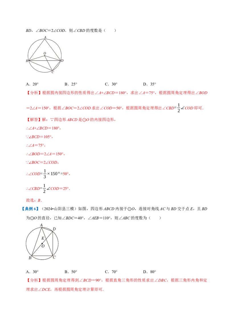 专题1.4圆全章知识典例详解（必考点分类集训）（人教版）（教师版）_初中数学_九年级数学上册（人教版）_考点分类必刷题-U181