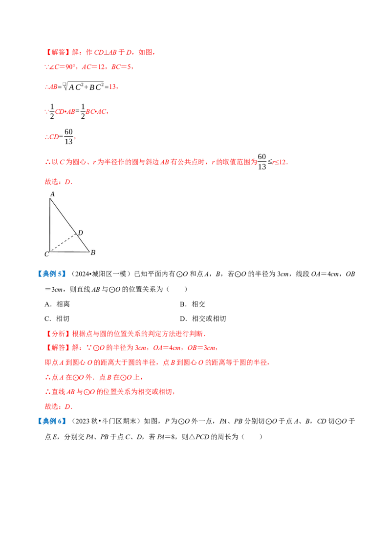 专题1.4圆全章知识典例详解（必考点分类集训）（人教版）（教师版）_初中数学_九年级数学上册（人教版）_考点分类必刷题-U181
