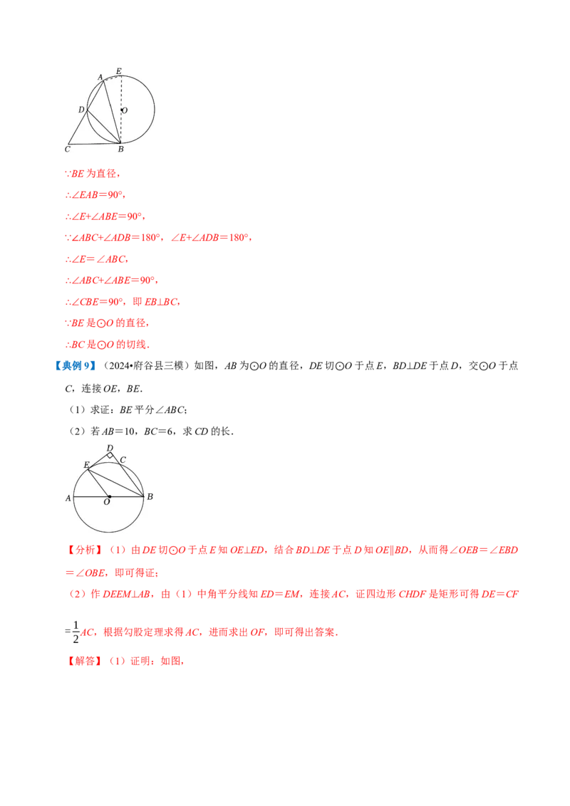 专题1.4圆全章知识典例详解（必考点分类集训）（人教版）（教师版）_初中数学_九年级数学上册（人教版）_考点分类必刷题-U181