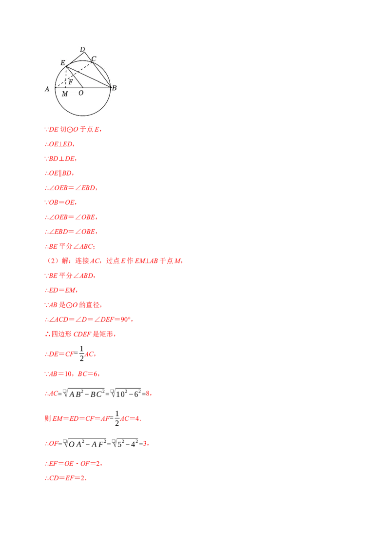 专题1.4圆全章知识典例详解（必考点分类集训）（人教版）（教师版）_初中数学_九年级数学上册（人教版）_考点分类必刷题-U181