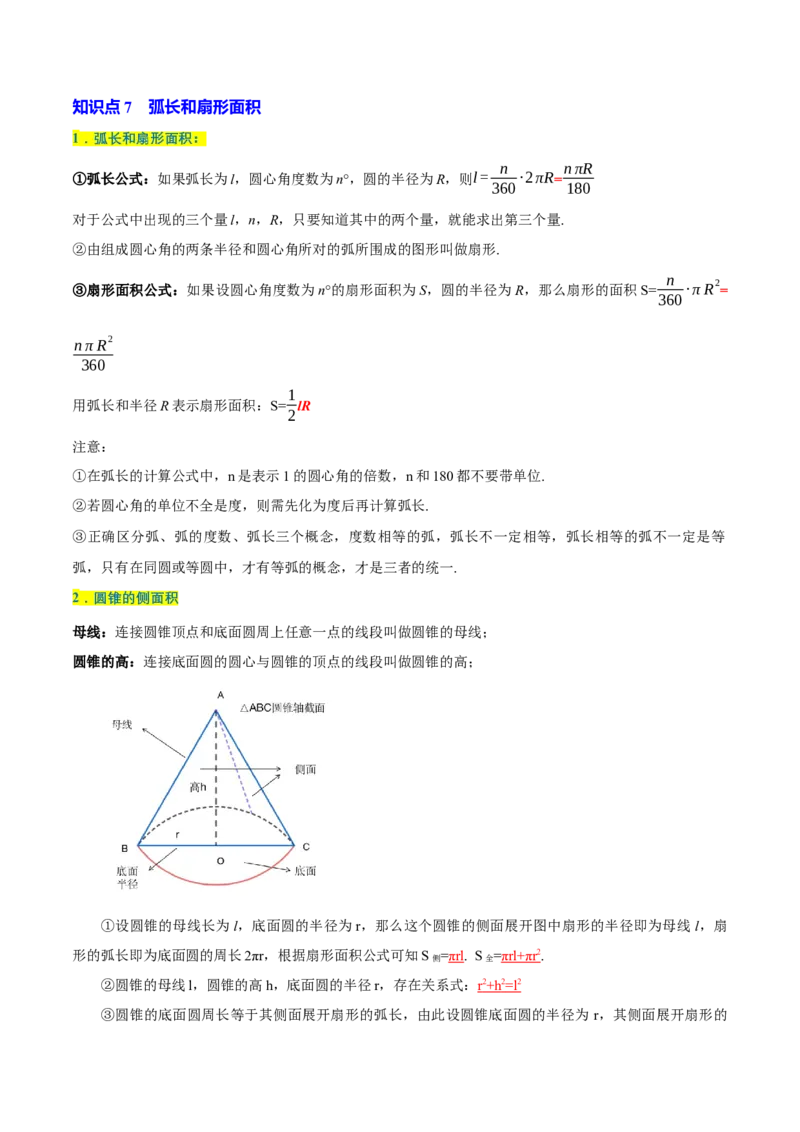 专题1.4圆全章知识典例详解（必考点分类集训）（人教版）（教师版）_初中数学_九年级数学上册（人教版）_考点分类必刷题-U181