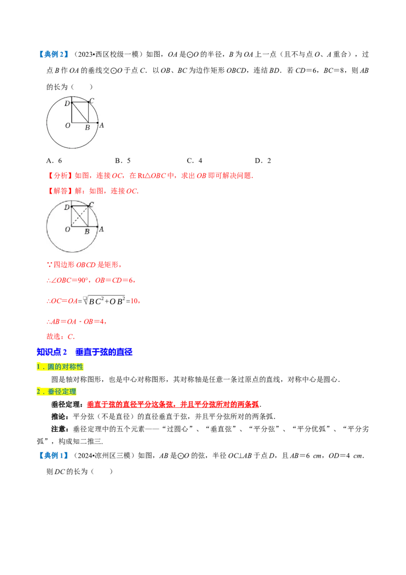 专题1.4圆全章知识典例详解（必考点分类集训）（人教版）（教师版）_初中数学_九年级数学上册（人教版）_考点分类必刷题-U181