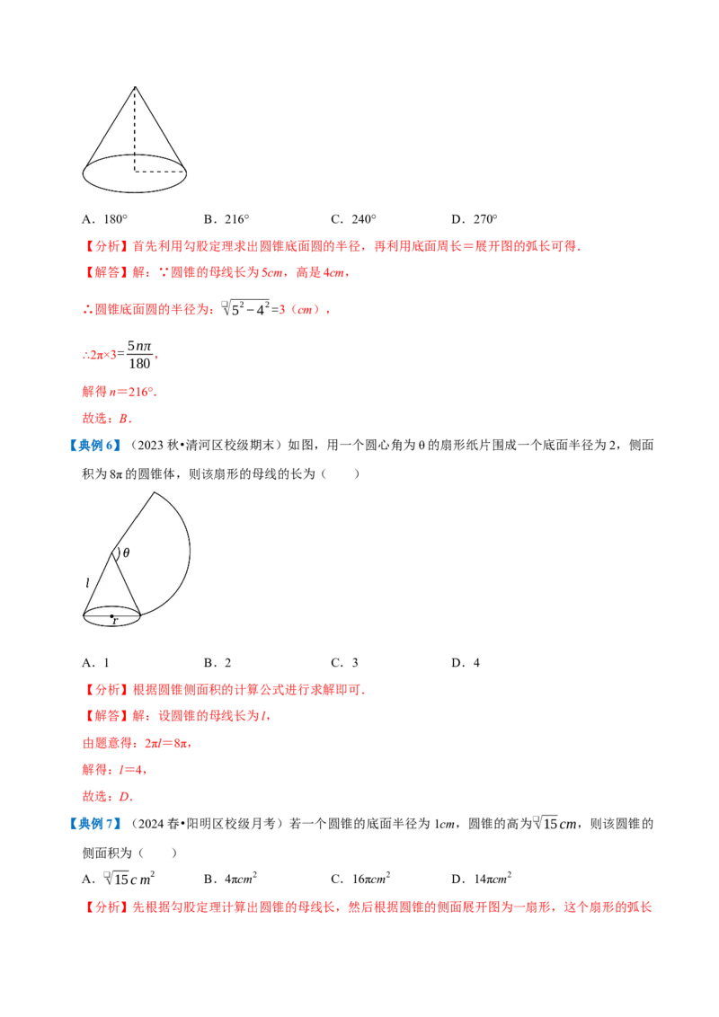 专题1.4圆全章知识典例详解（必考点分类集训）（人教版）（教师版）_初中数学_九年级数学上册（人教版）_考点分类必刷题-U181