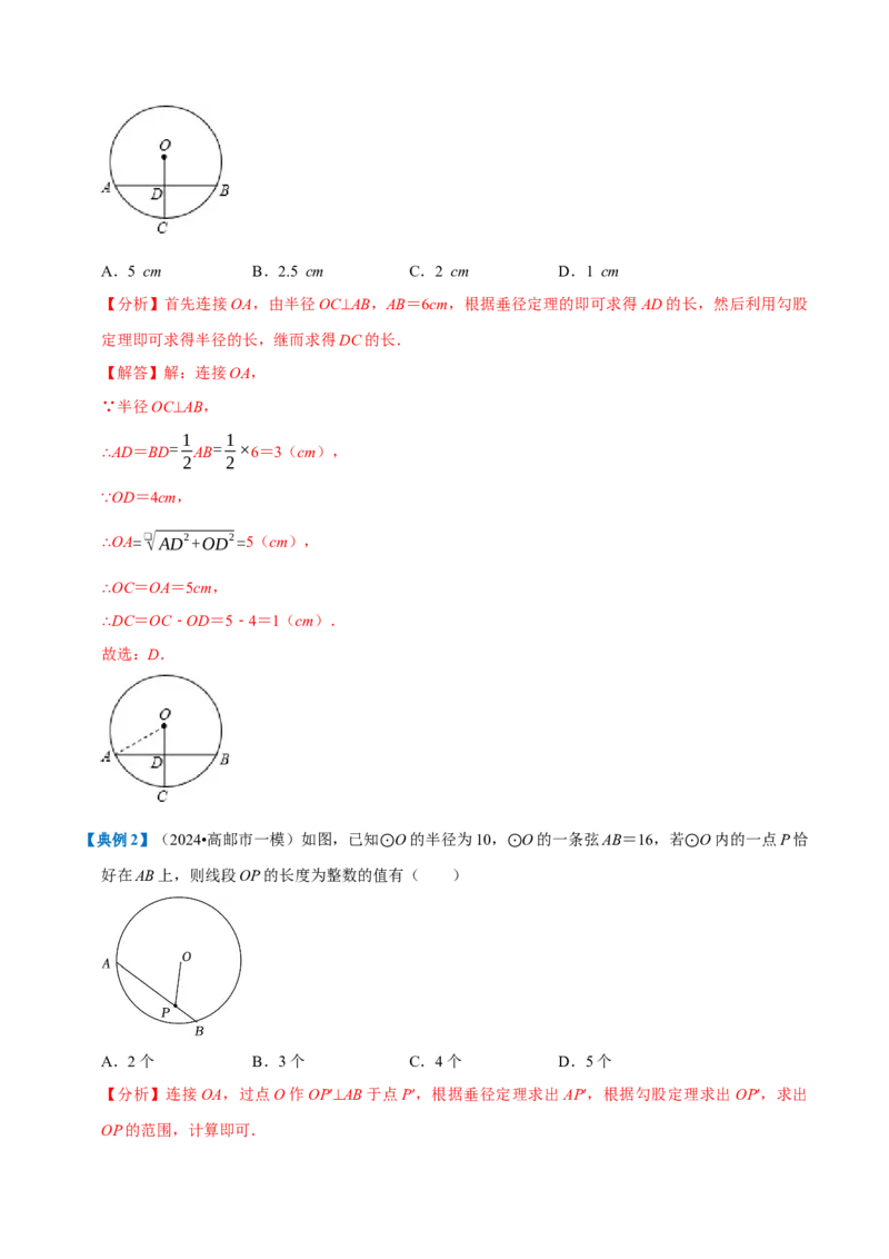 专题1.4圆全章知识典例详解（必考点分类集训）（人教版）（教师版）_初中数学_九年级数学上册（人教版）_考点分类必刷题-U181