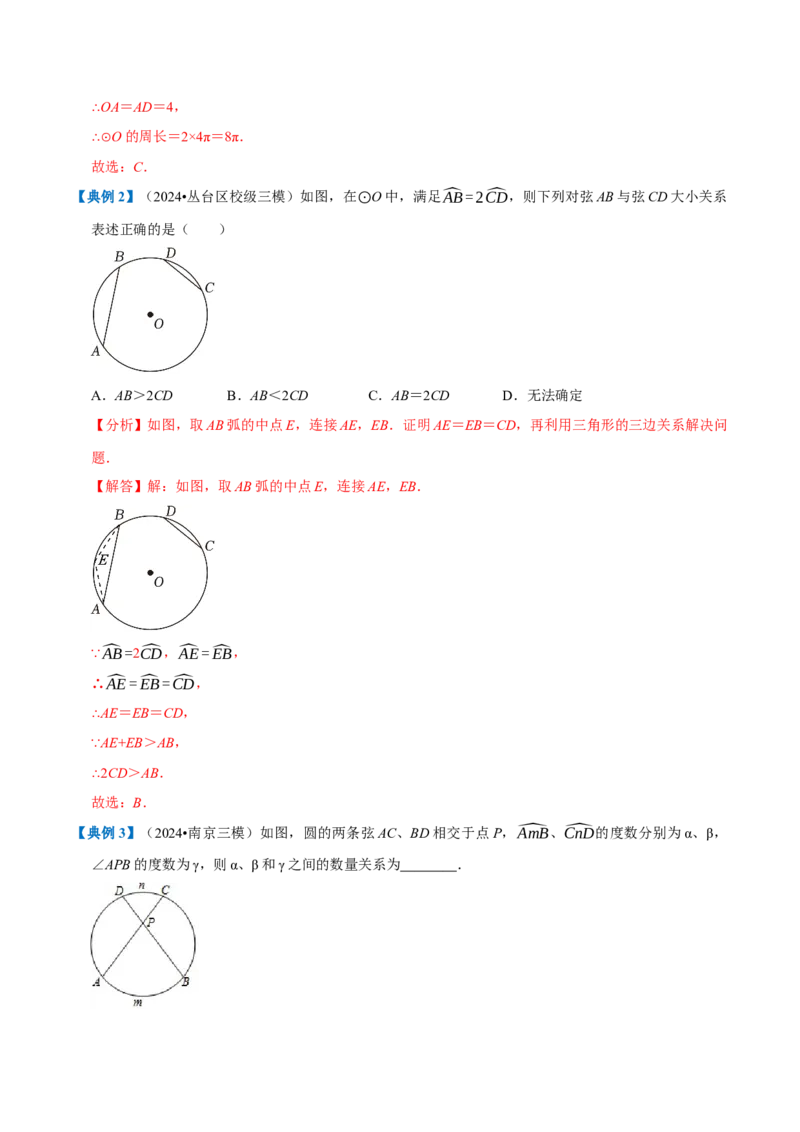 专题1.4圆全章知识典例详解（必考点分类集训）（人教版）（教师版）_初中数学_九年级数学上册（人教版）_考点分类必刷题-U181