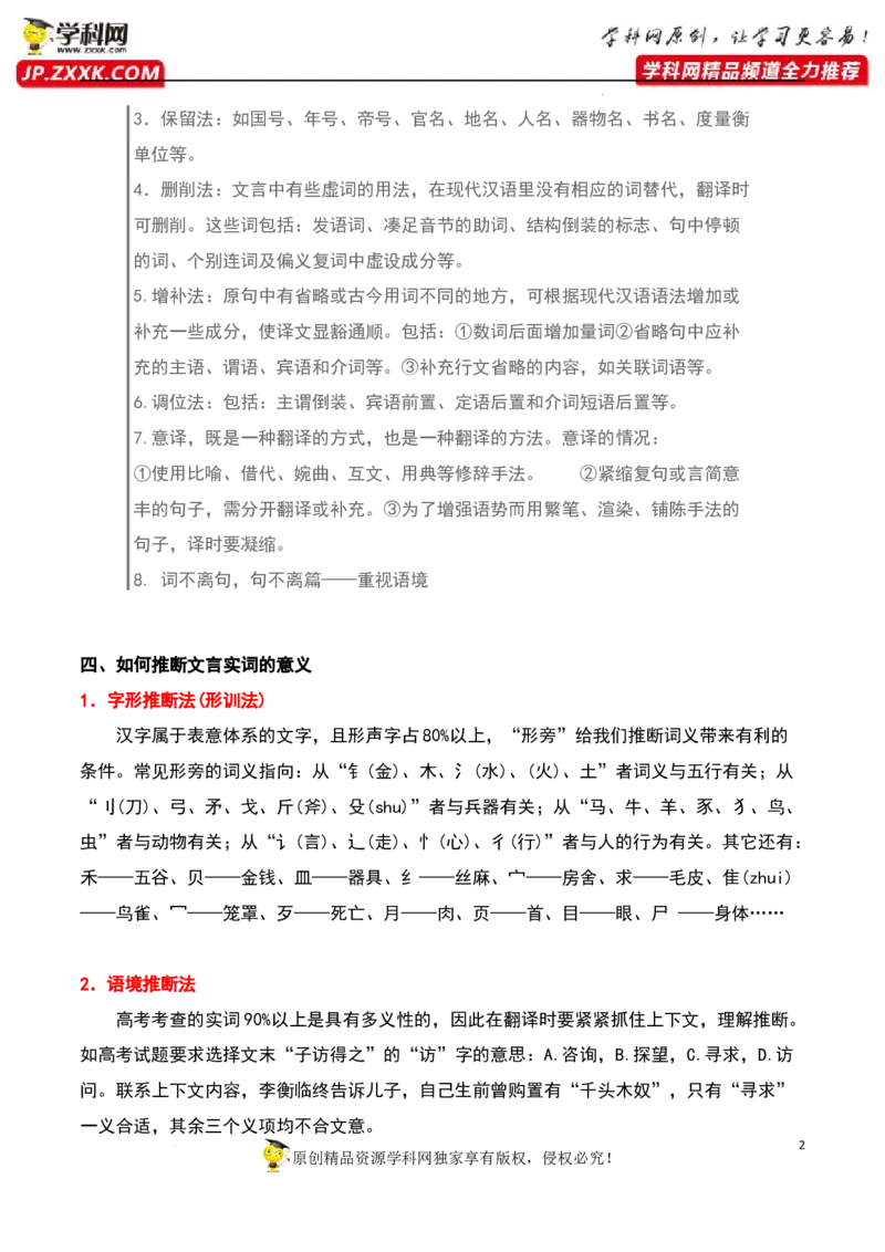 文句翻译（解析版）-2023年高考语文二轮复习重难点精讲精练（全国通用）_01高考语文_6赠通用版（老高考）复习资料_二轮复习_2023年高考语文二轮复习重难点精讲精练（全国通用）