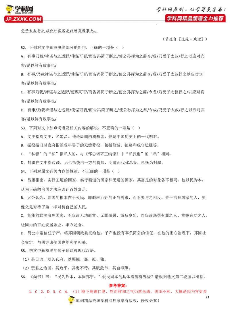 文句翻译（解析版）-2023年高考语文二轮复习重难点精讲精练（全国通用）_01高考语文_6赠通用版（老高考）复习资料_二轮复习_2023年高考语文二轮复习重难点精讲精练（全国通用）