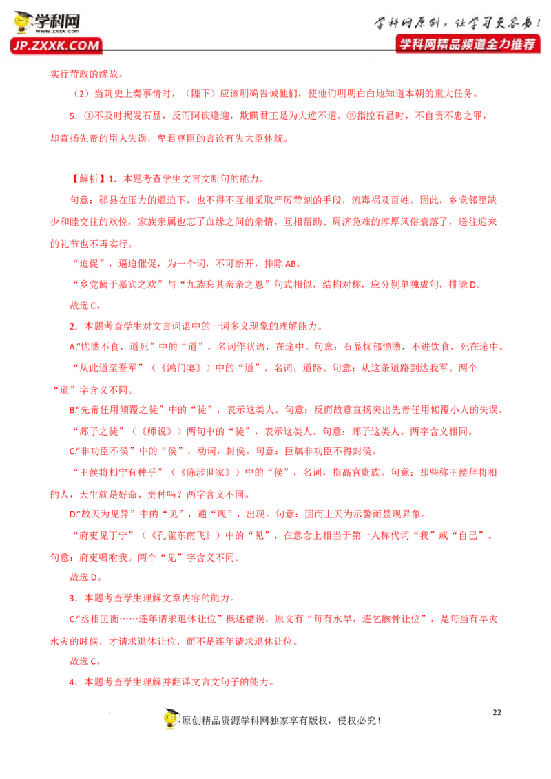 文句翻译（解析版）-2023年高考语文二轮复习重难点精讲精练（全国通用）_01高考语文_6赠通用版（老高考）复习资料_二轮复习_2023年高考语文二轮复习重难点精讲精练（全国通用）