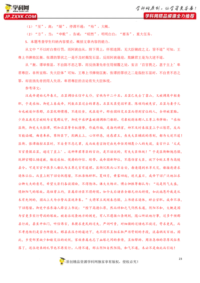 文句翻译（解析版）-2023年高考语文二轮复习重难点精讲精练（全国通用）_01高考语文_6赠通用版（老高考）复习资料_二轮复习_2023年高考语文二轮复习重难点精讲精练（全国通用）