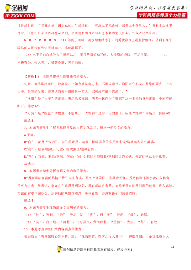 文句翻译（解析版）-2023年高考语文二轮复习重难点精讲精练（全国通用）_01高考语文_6赠通用版（老高考）复习资料_二轮复习_2023年高考语文二轮复习重难点精讲精练（全国通用）