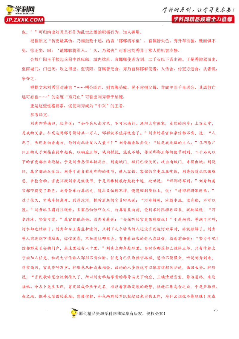 文句翻译（解析版）-2023年高考语文二轮复习重难点精讲精练（全国通用）_01高考语文_6赠通用版（老高考）复习资料_二轮复习_2023年高考语文二轮复习重难点精讲精练（全国通用）