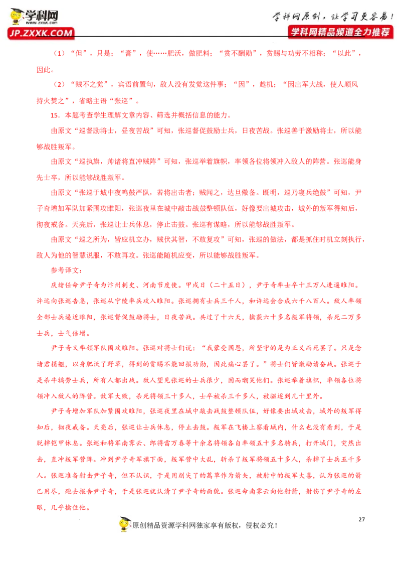 文句翻译（解析版）-2023年高考语文二轮复习重难点精讲精练（全国通用）_01高考语文_6赠通用版（老高考）复习资料_二轮复习_2023年高考语文二轮复习重难点精讲精练（全国通用）