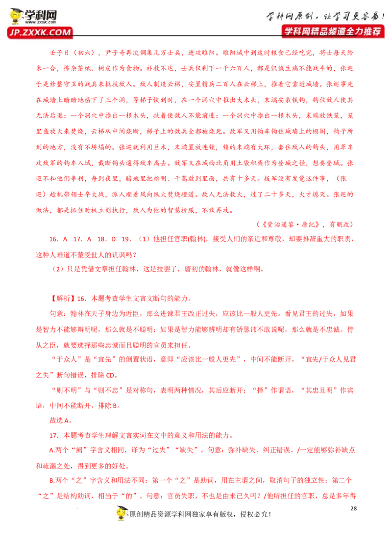 文句翻译（解析版）-2023年高考语文二轮复习重难点精讲精练（全国通用）_01高考语文_6赠通用版（老高考）复习资料_二轮复习_2023年高考语文二轮复习重难点精讲精练（全国通用）