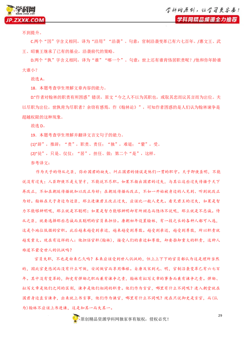 文句翻译（解析版）-2023年高考语文二轮复习重难点精讲精练（全国通用）_01高考语文_6赠通用版（老高考）复习资料_二轮复习_2023年高考语文二轮复习重难点精讲精练（全国通用）