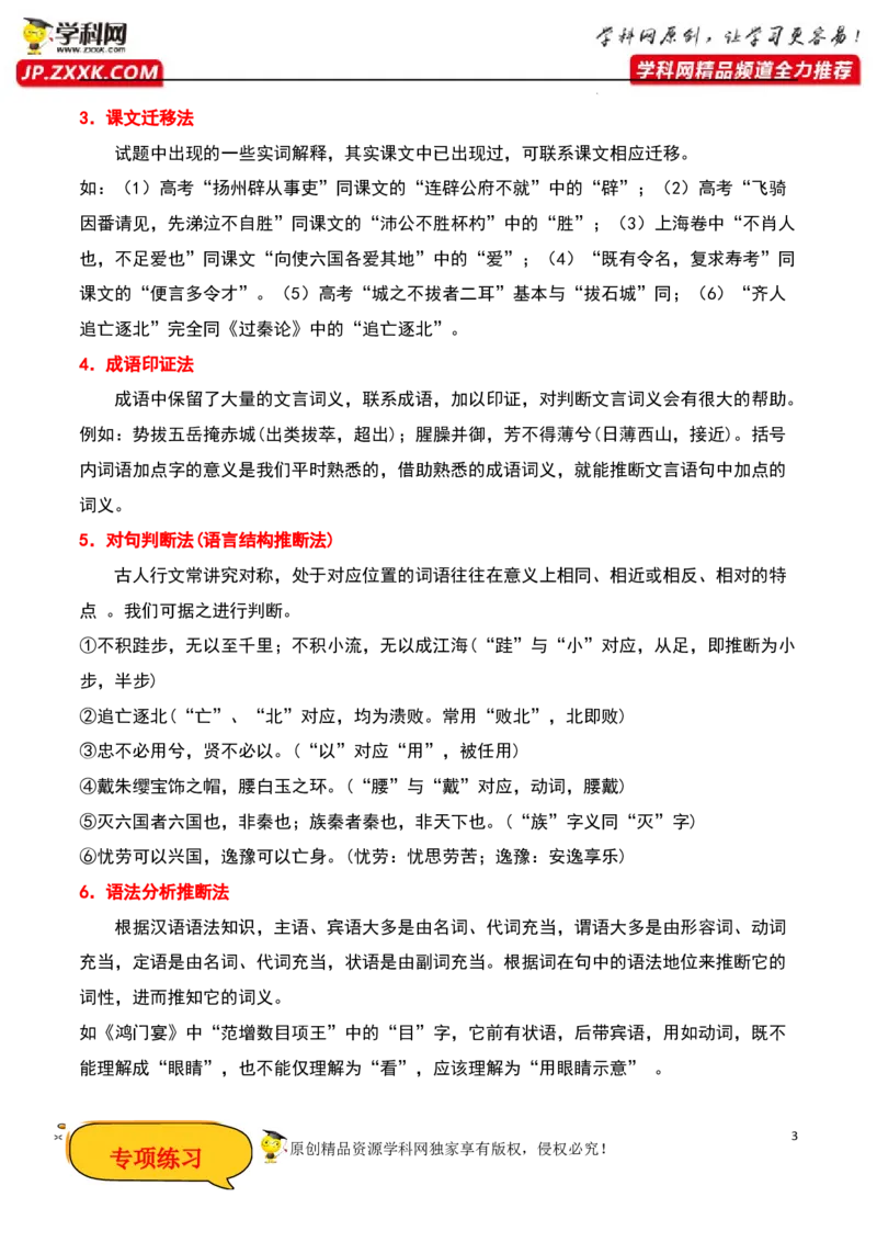 文句翻译（解析版）-2023年高考语文二轮复习重难点精讲精练（全国通用）_01高考语文_6赠通用版（老高考）复习资料_二轮复习_2023年高考语文二轮复习重难点精讲精练（全国通用）