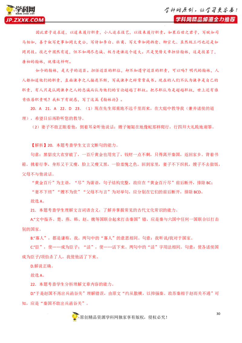 文句翻译（解析版）-2023年高考语文二轮复习重难点精讲精练（全国通用）_01高考语文_6赠通用版（老高考）复习资料_二轮复习_2023年高考语文二轮复习重难点精讲精练（全国通用）