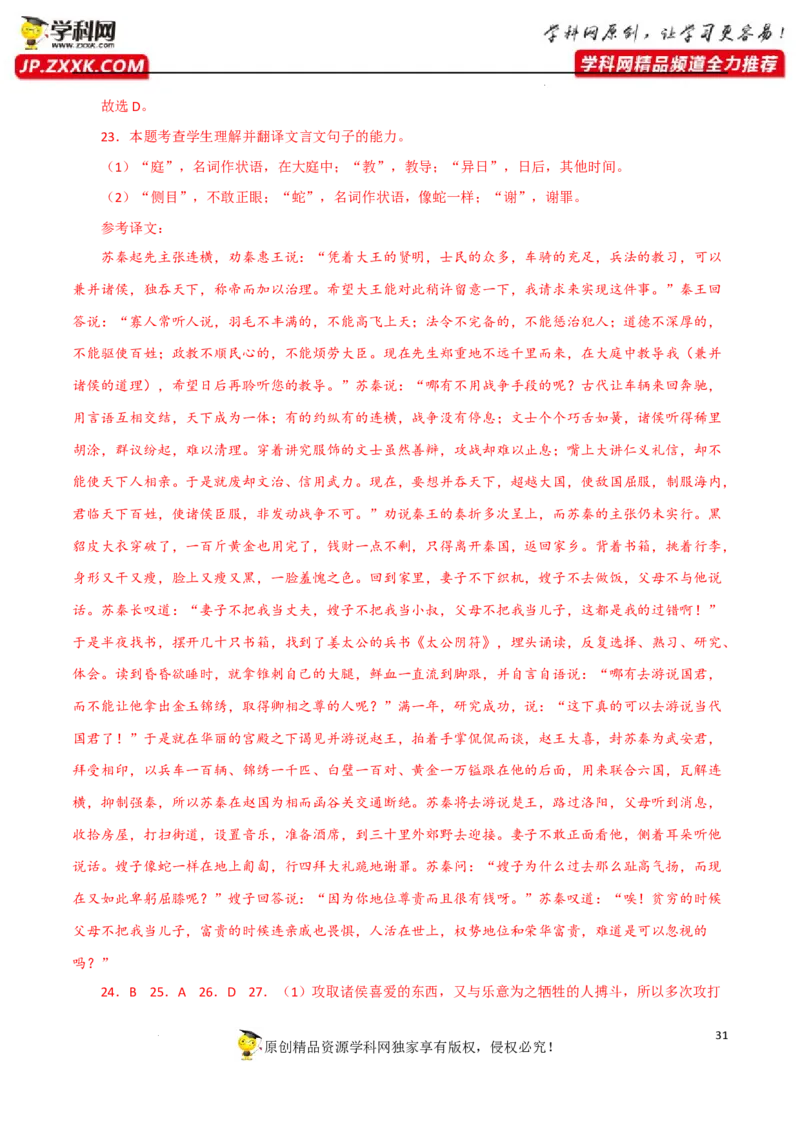 文句翻译（解析版）-2023年高考语文二轮复习重难点精讲精练（全国通用）_01高考语文_6赠通用版（老高考）复习资料_二轮复习_2023年高考语文二轮复习重难点精讲精练（全国通用）