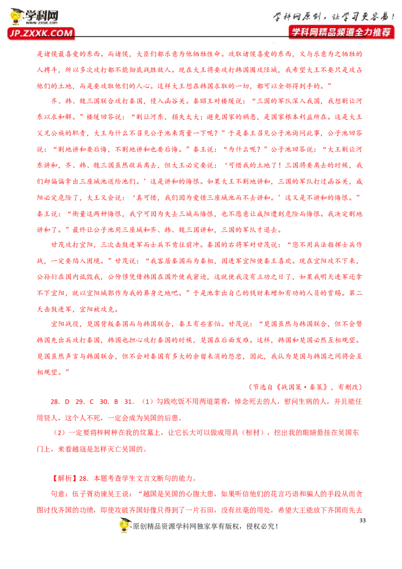 文句翻译（解析版）-2023年高考语文二轮复习重难点精讲精练（全国通用）_01高考语文_6赠通用版（老高考）复习资料_二轮复习_2023年高考语文二轮复习重难点精讲精练（全国通用）