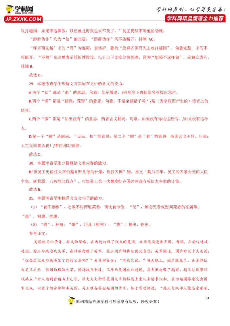 文句翻译（解析版）-2023年高考语文二轮复习重难点精讲精练（全国通用）_01高考语文_6赠通用版（老高考）复习资料_二轮复习_2023年高考语文二轮复习重难点精讲精练（全国通用）