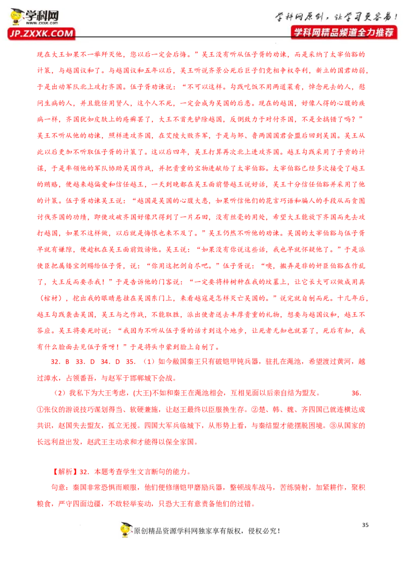 文句翻译（解析版）-2023年高考语文二轮复习重难点精讲精练（全国通用）_01高考语文_6赠通用版（老高考）复习资料_二轮复习_2023年高考语文二轮复习重难点精讲精练（全国通用）