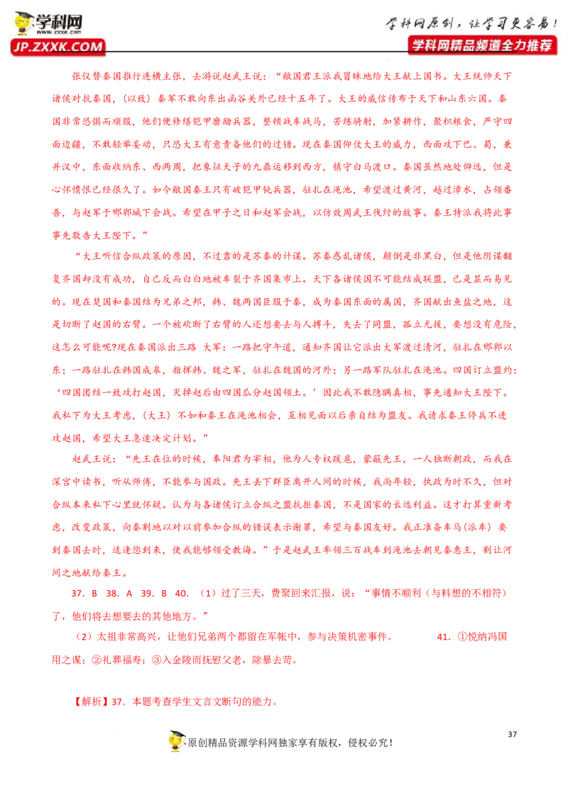 文句翻译（解析版）-2023年高考语文二轮复习重难点精讲精练（全国通用）_01高考语文_6赠通用版（老高考）复习资料_二轮复习_2023年高考语文二轮复习重难点精讲精练（全国通用）