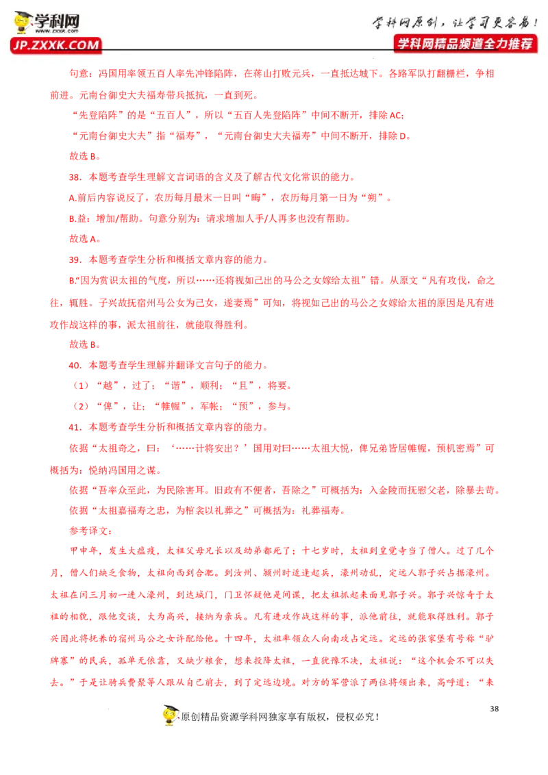 文句翻译（解析版）-2023年高考语文二轮复习重难点精讲精练（全国通用）_01高考语文_6赠通用版（老高考）复习资料_二轮复习_2023年高考语文二轮复习重难点精讲精练（全国通用）