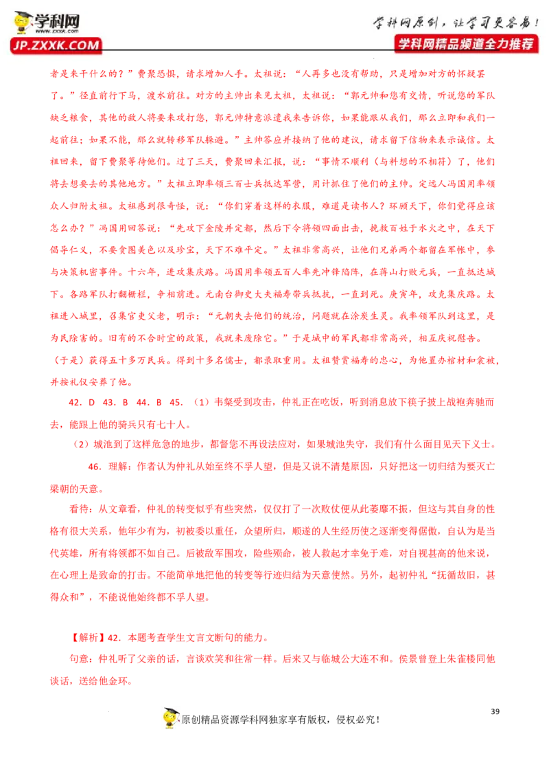 文句翻译（解析版）-2023年高考语文二轮复习重难点精讲精练（全国通用）_01高考语文_6赠通用版（老高考）复习资料_二轮复习_2023年高考语文二轮复习重难点精讲精练（全国通用）