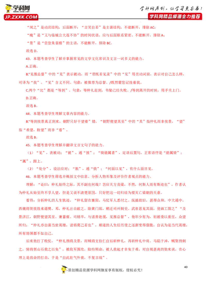文句翻译（解析版）-2023年高考语文二轮复习重难点精讲精练（全国通用）_01高考语文_6赠通用版（老高考）复习资料_二轮复习_2023年高考语文二轮复习重难点精讲精练（全国通用）