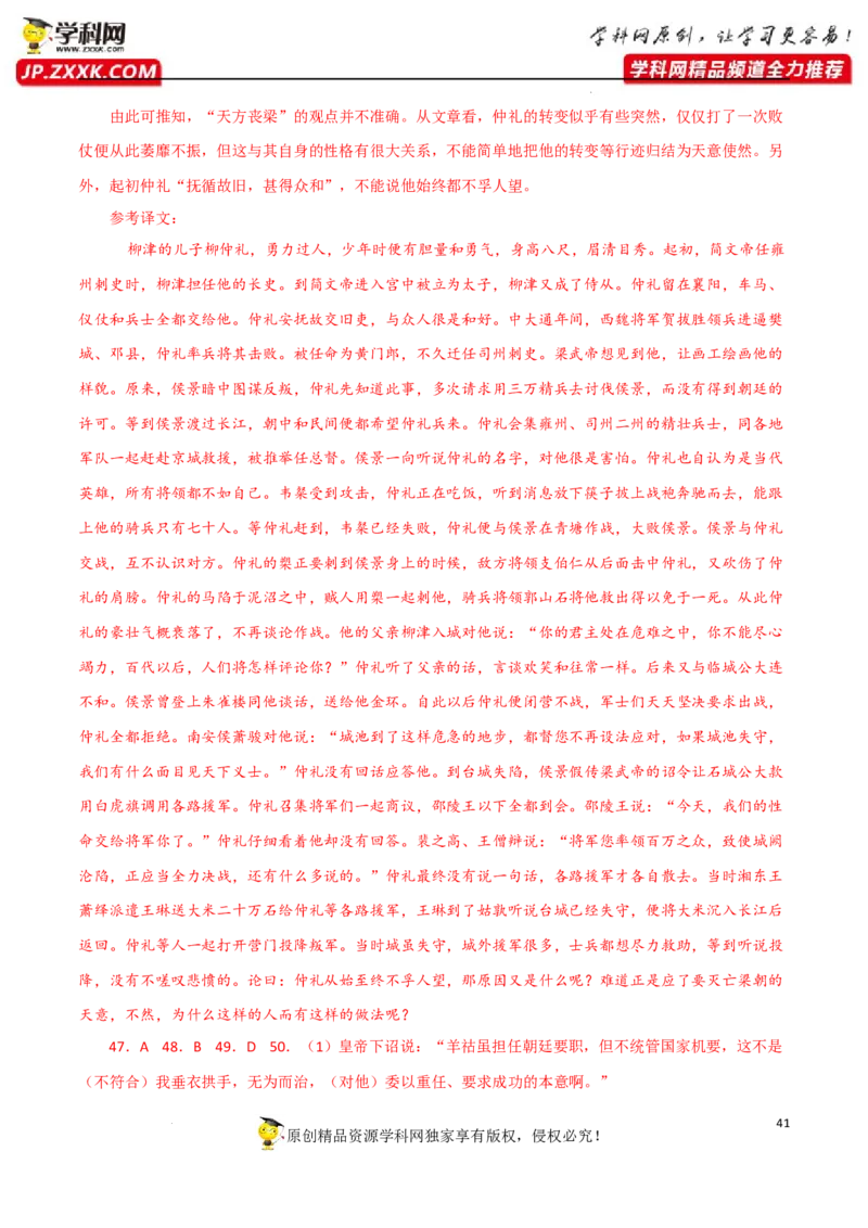 文句翻译（解析版）-2023年高考语文二轮复习重难点精讲精练（全国通用）_01高考语文_6赠通用版（老高考）复习资料_二轮复习_2023年高考语文二轮复习重难点精讲精练（全国通用）