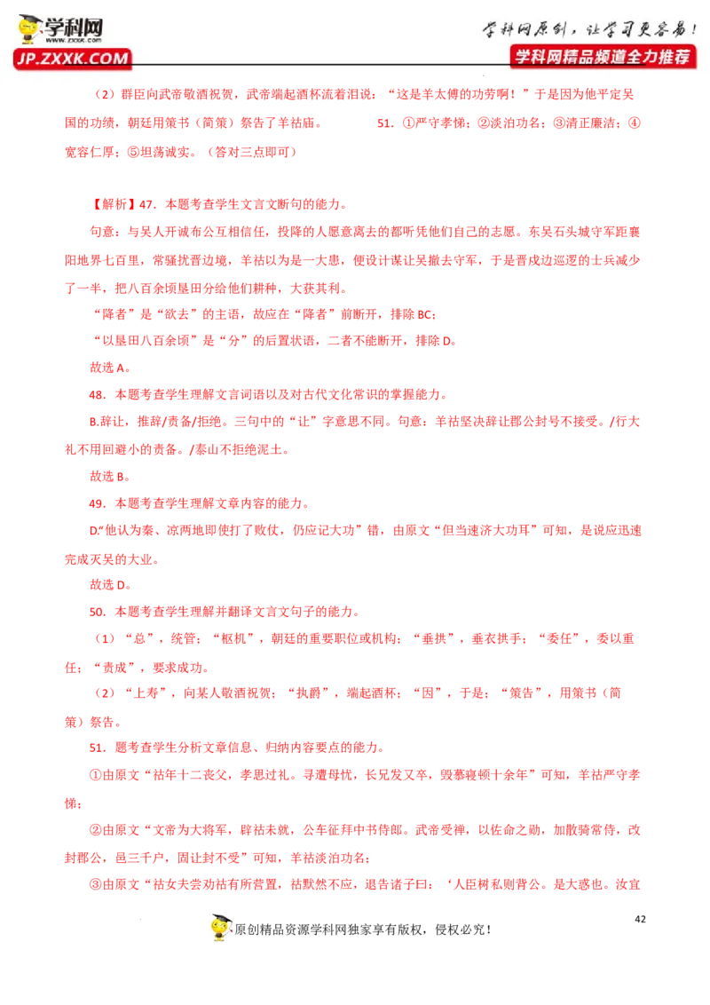 文句翻译（解析版）-2023年高考语文二轮复习重难点精讲精练（全国通用）_01高考语文_6赠通用版（老高考）复习资料_二轮复习_2023年高考语文二轮复习重难点精讲精练（全国通用）