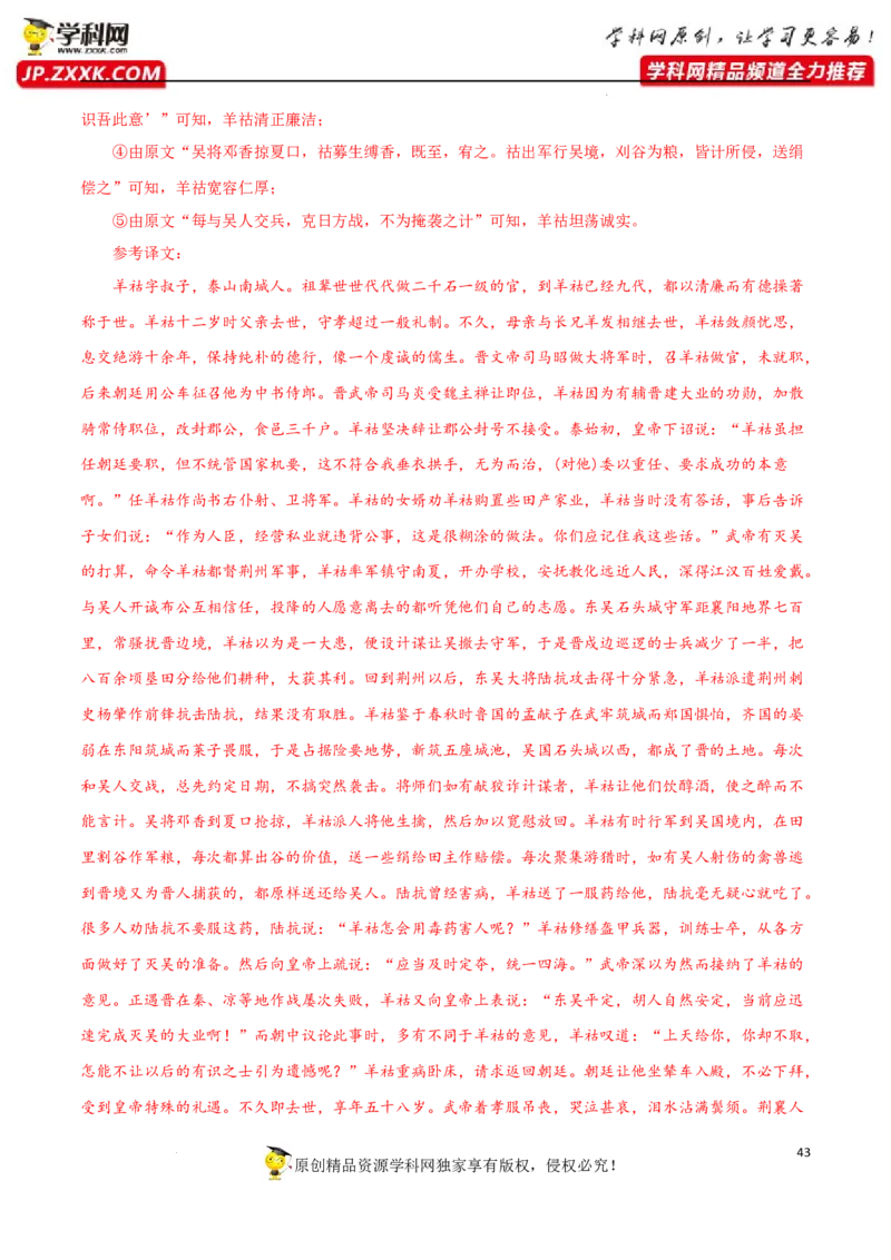 文句翻译（解析版）-2023年高考语文二轮复习重难点精讲精练（全国通用）_01高考语文_6赠通用版（老高考）复习资料_二轮复习_2023年高考语文二轮复习重难点精讲精练（全国通用）