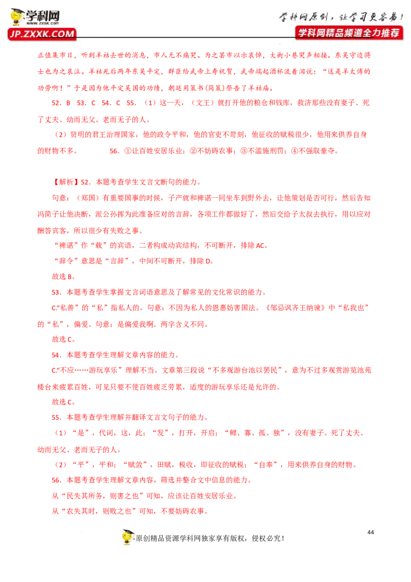 文句翻译（解析版）-2023年高考语文二轮复习重难点精讲精练（全国通用）_01高考语文_6赠通用版（老高考）复习资料_二轮复习_2023年高考语文二轮复习重难点精讲精练（全国通用）