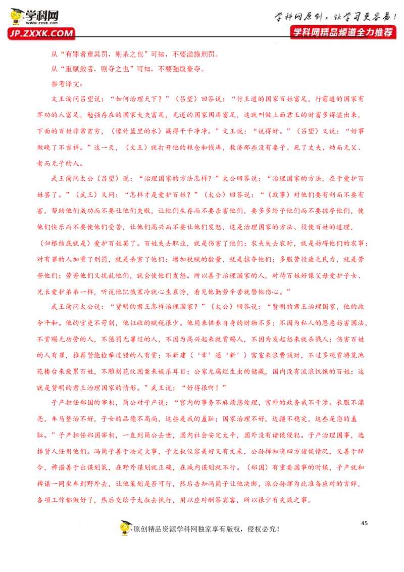 文句翻译（解析版）-2023年高考语文二轮复习重难点精讲精练（全国通用）_01高考语文_6赠通用版（老高考）复习资料_二轮复习_2023年高考语文二轮复习重难点精讲精练（全国通用）