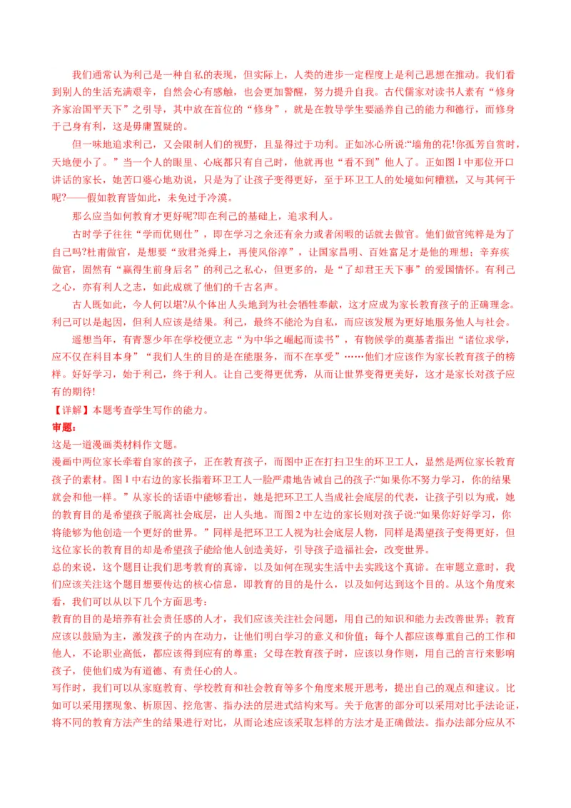 专题30漫画作文审题立意（练习）（原卷版）_01高考语文_52025年新高考资料_二轮复习_01高考语文等多个文件_上好课2025年高考语文二轮复习讲练测（新高考通用）